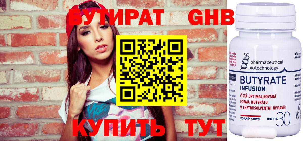 Бутират  Вход с VPN  Сургут  Бутират бутик 