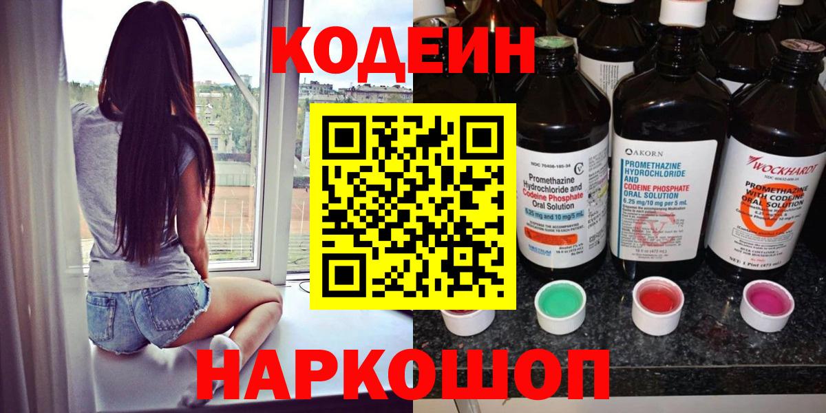 Кодеиновый сироп Lean напиток Lean (лин)  Вход с VPN  Сургут 