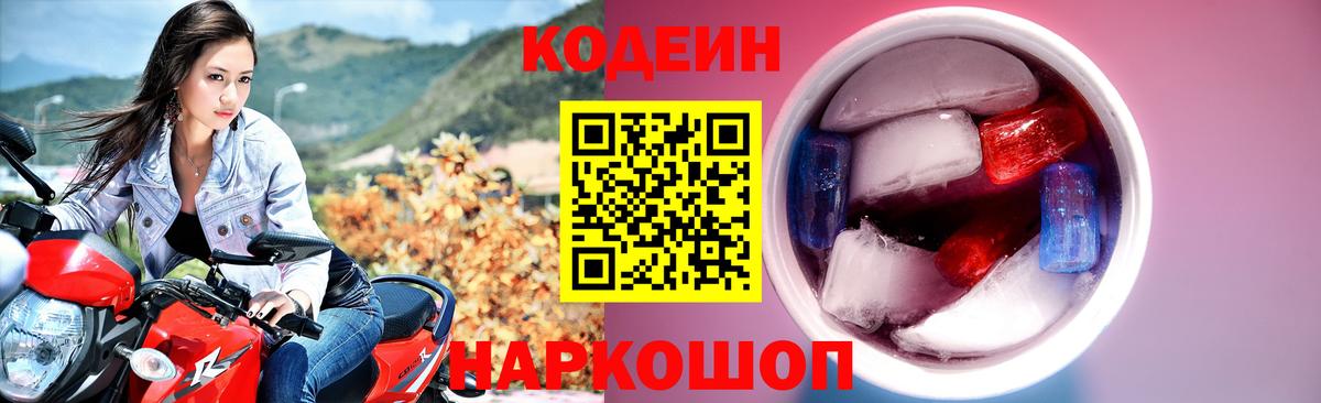 Кодеин напиток Lean (лин) Сургут
