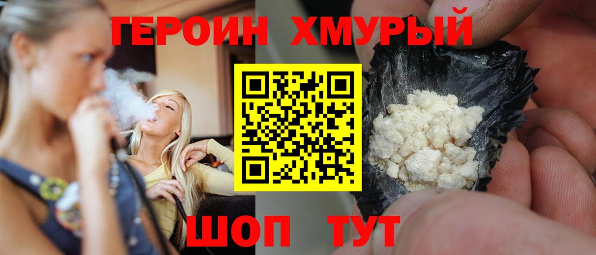 Сургут  ГЕРОИН хмурый  Вход с VPN 